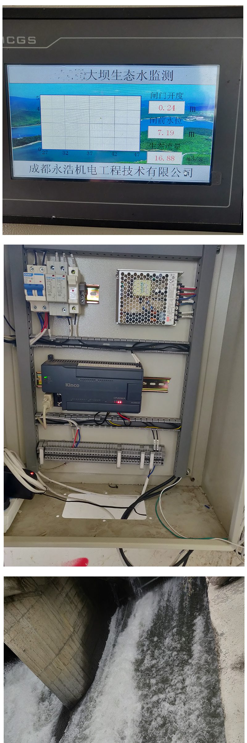永浩機電 20191009我公司承建的某電站生態流量測控系統于2019年9月底全面-1.jpg