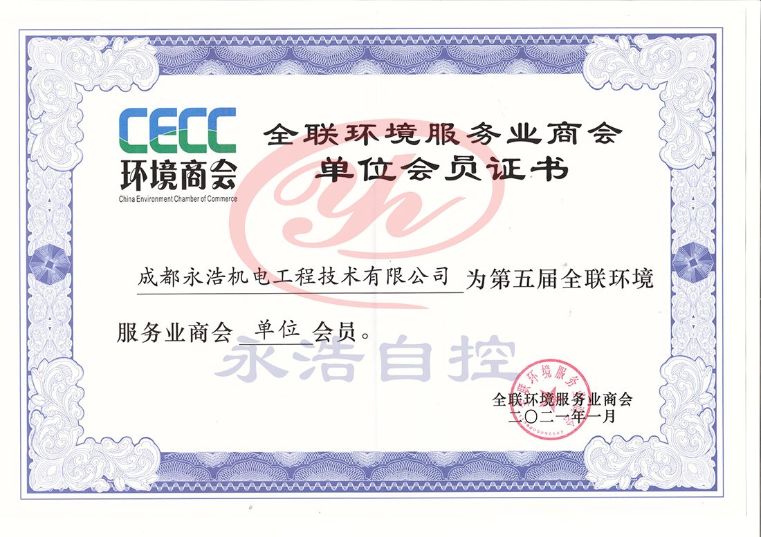 永浩機(jī)電 商會(huì)證書.jpg